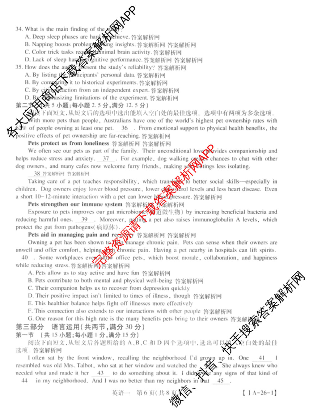 2026届智慧上进名校学术联盟高考模拟信息卷&冲刺卷&预测卷(一)1试卷及答案汇总(已更新地理(II-26-1) 物理(HN) 英语(I B-26-1)等49份)英语试题