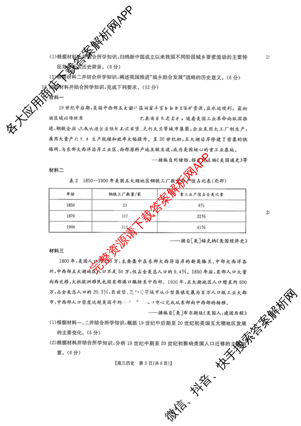 广东省2026届高三2月开学考试(2.26)各科答案及试卷（9科全）历史试题