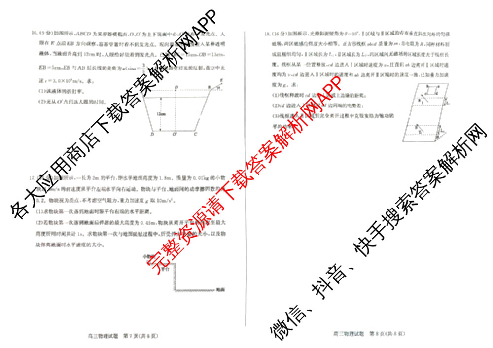 优高联考山东省2026届高三考试(无标题)(2025.9)各科答案及试卷（含语文、化学、英语等9份）物理试题