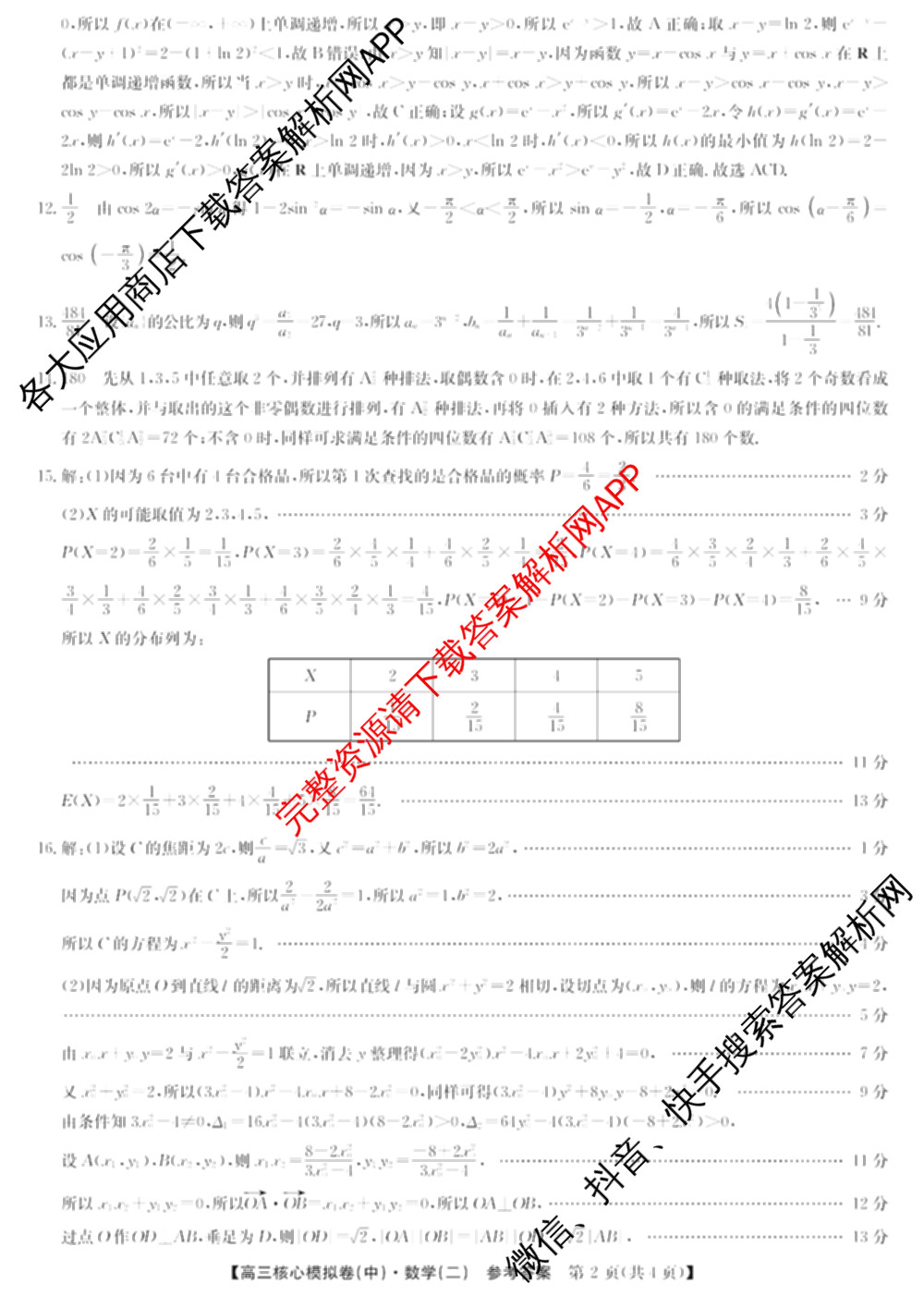 九师联盟2025~2026学年高三核心模拟卷(中)(二)试卷及答案汇总（含历史(A1)、物理(A)、物理(D1)等）数学答案