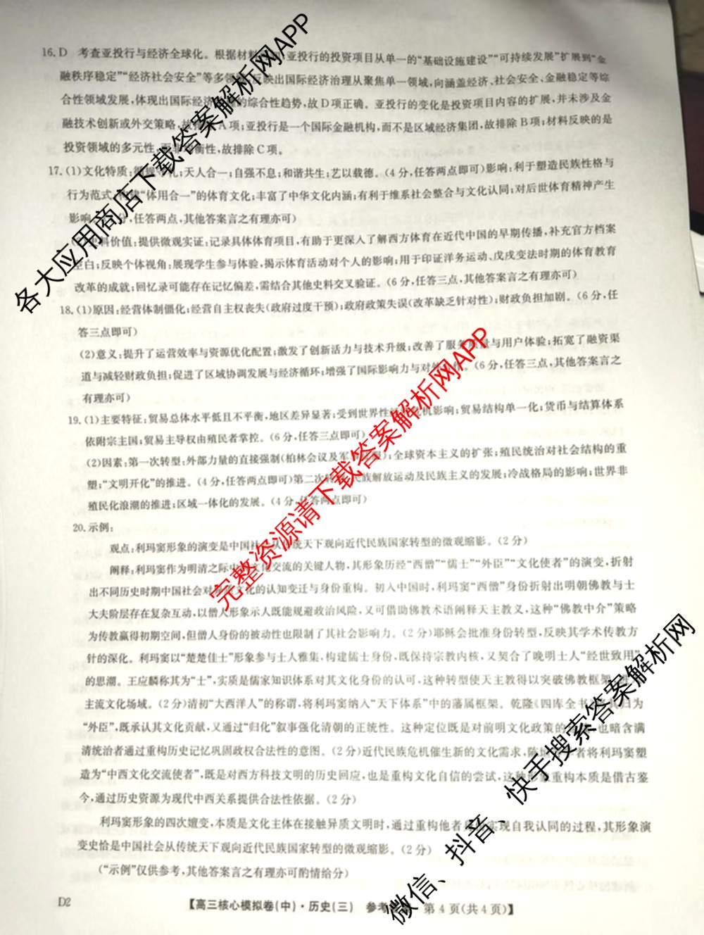 九师联盟2025~2026学年高三核心模拟卷(中)(三)3试卷及答案汇总: 含历史(B)、历史(D2)、物理(A1)试卷解析历史答案