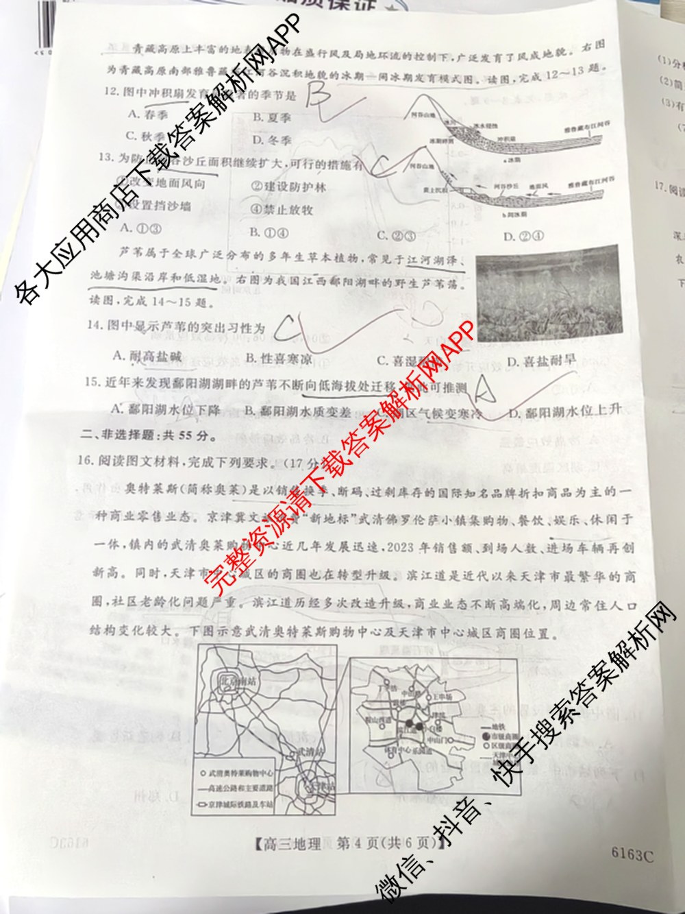 陕西省2025~2026学年高三第一学期质量检测卷(四)(6163C)(已更新数学 生物 物理等9份)地理试题