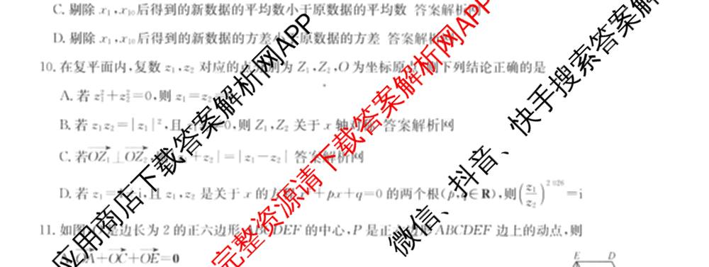 2025~2026学年度高一期末考试卷(下学期)试卷及答案汇总: 含语文(必修下册)、地理(必修第二册)、化学(必修第二册 RJ)试卷解析数学试题