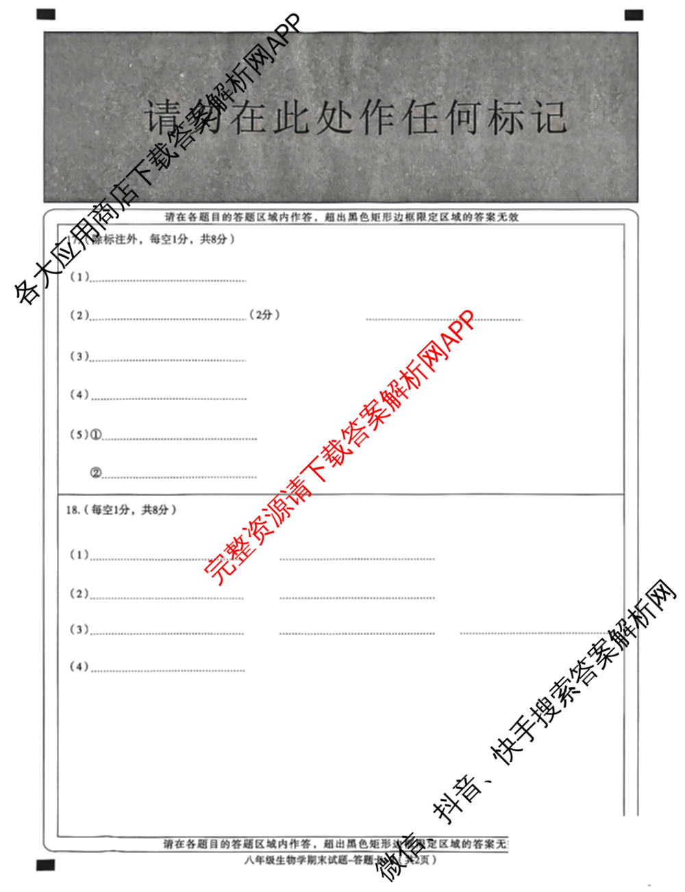 陕西省2025~2026学年度第一学期期末教学质量检测试卷八年级各科答案及试卷(已更新地理、生物、道德与法治等8份)生物试题