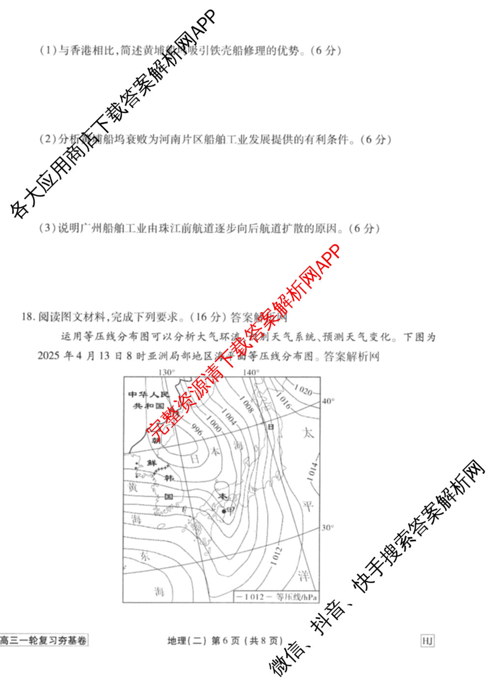 衡水金卷先享题夯基卷 2026年普通高等学校招生全国统一考试模拟 (二)2: 含地理(HJ) 政治(MH) 生物(S)试卷解析地理试题