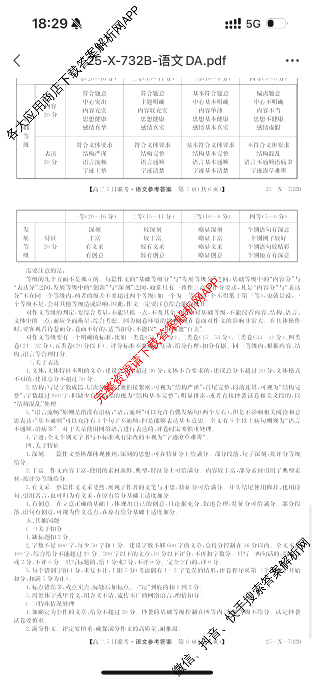 [安徽县中联盟]2024~2025学年度第二学期高二5月联考(25-X-732B)（含历史 数学(A卷) 化学(A卷)等）语文答案