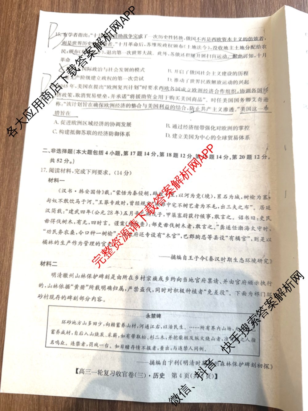 金玉米陕西教育联盟2026届高三一轮复收官卷(三) 试卷及答案汇总（含化学 物理 语文等）历史试题