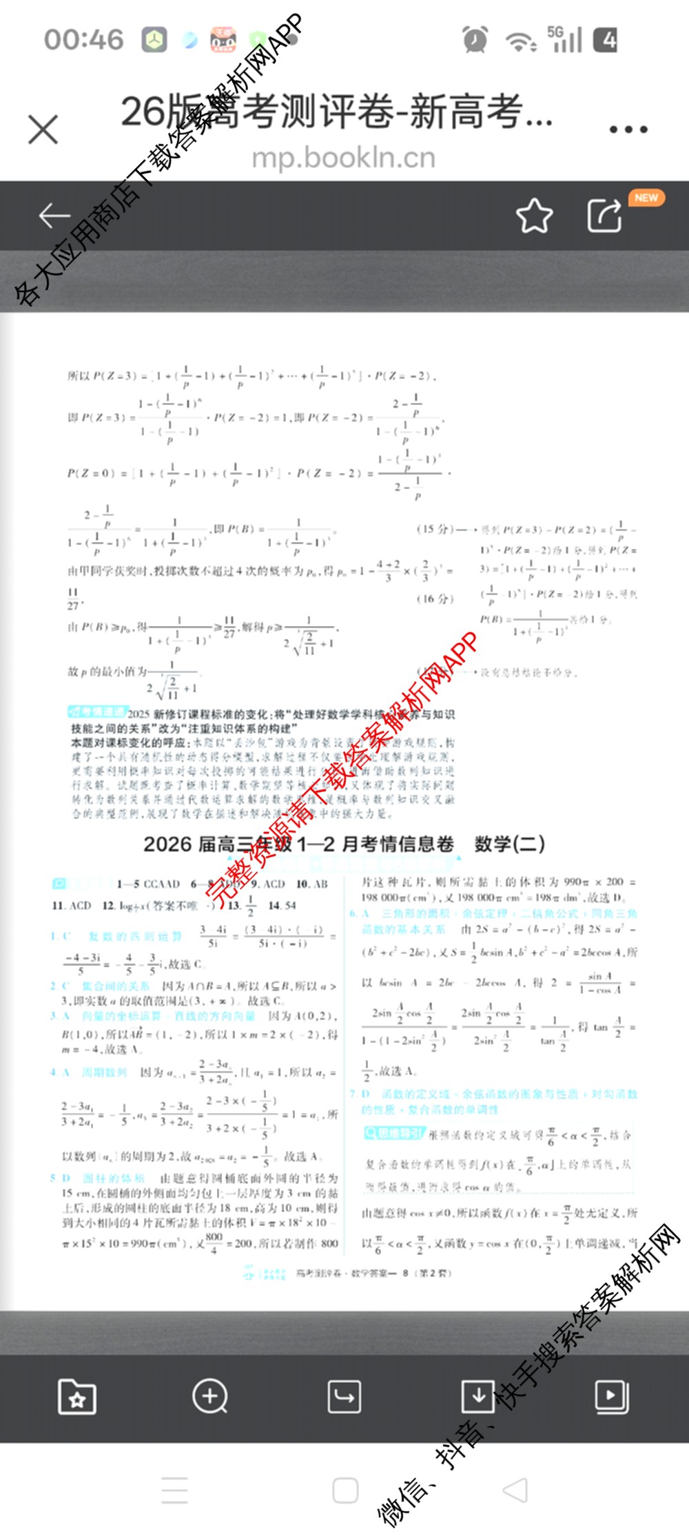 金考卷2026届高三年级1-2月考情信息卷(一)试卷及答案汇总: 含政治、语文、物理(安徽)试卷解析数学答案