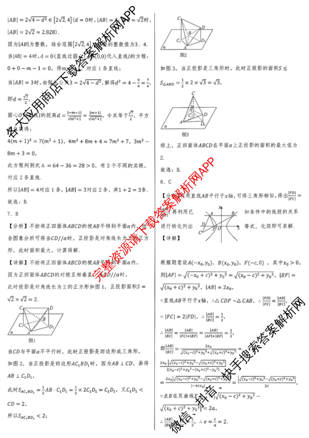 山东省2025-2026学年度第一学期12月第一次联合检测高三试卷及答案汇总（含历史 政治 化学等）数学答案