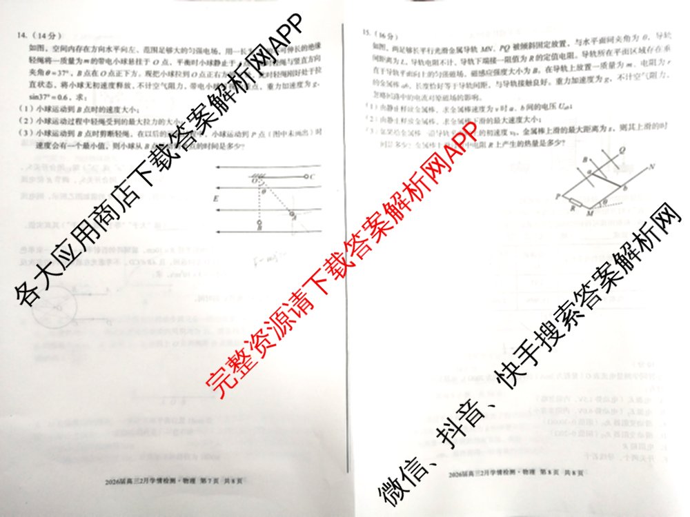 1号卷A10联盟2026届高三2月学情检测各科答案及试卷（含数学 英语 历史等）物理试题