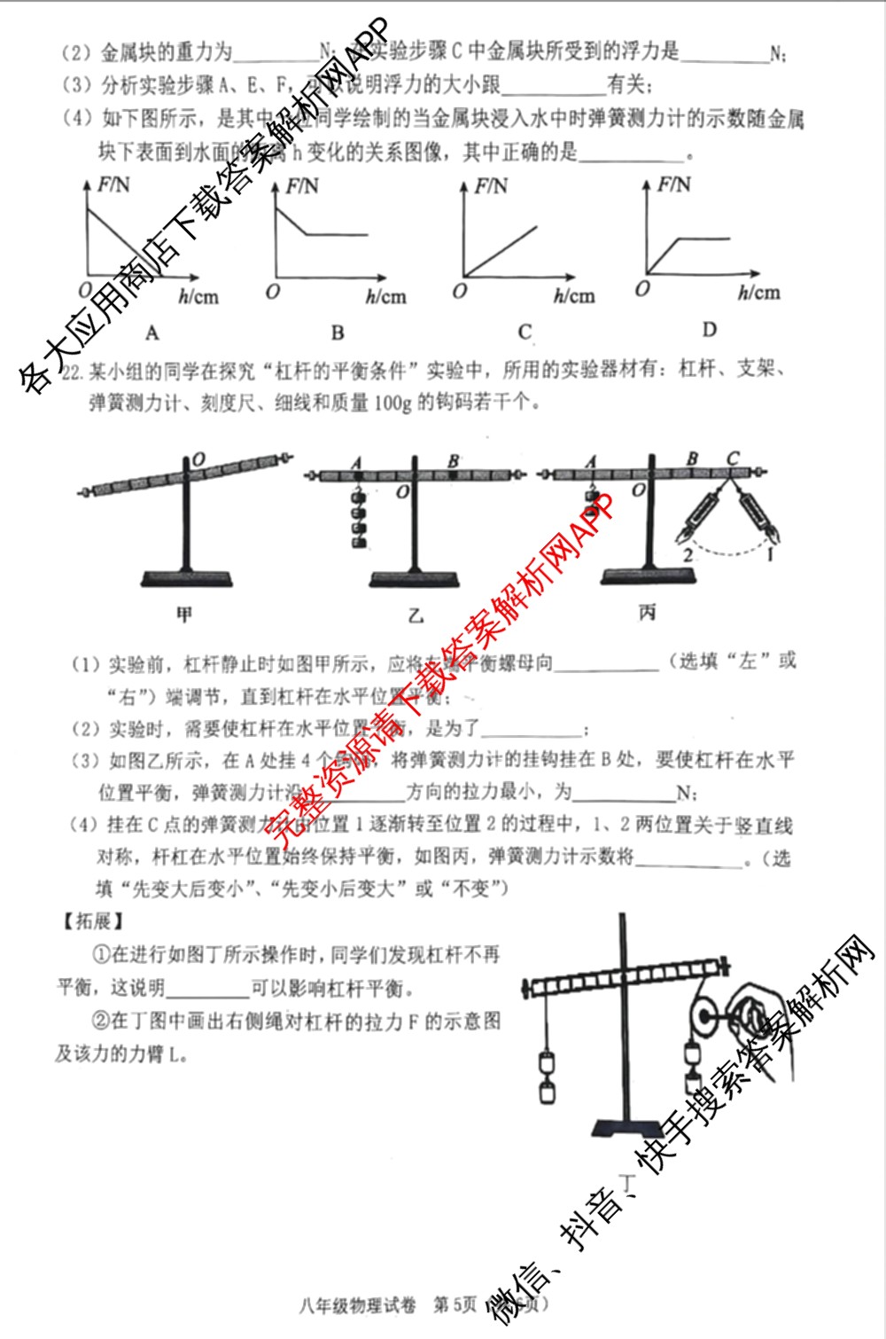河北省2023-2024学年第二学期八年级期末学业水抽样评估各科答案及试卷(已更新道德与法治、数学(B冀教版)、物理等8份)物理试题