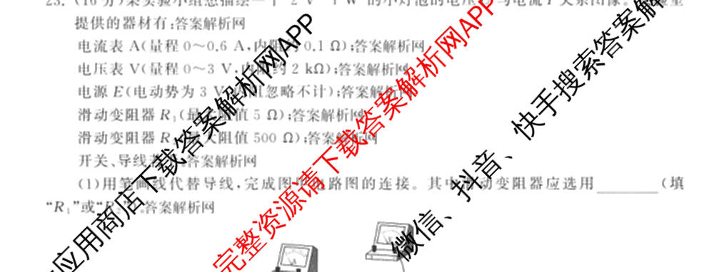 天舟高考衡中同卷2026年普通高等学校招生全国统一考试模拟信息卷(三)3(已更新化学(WG) 地理 生物(WY)等35份)理综试题