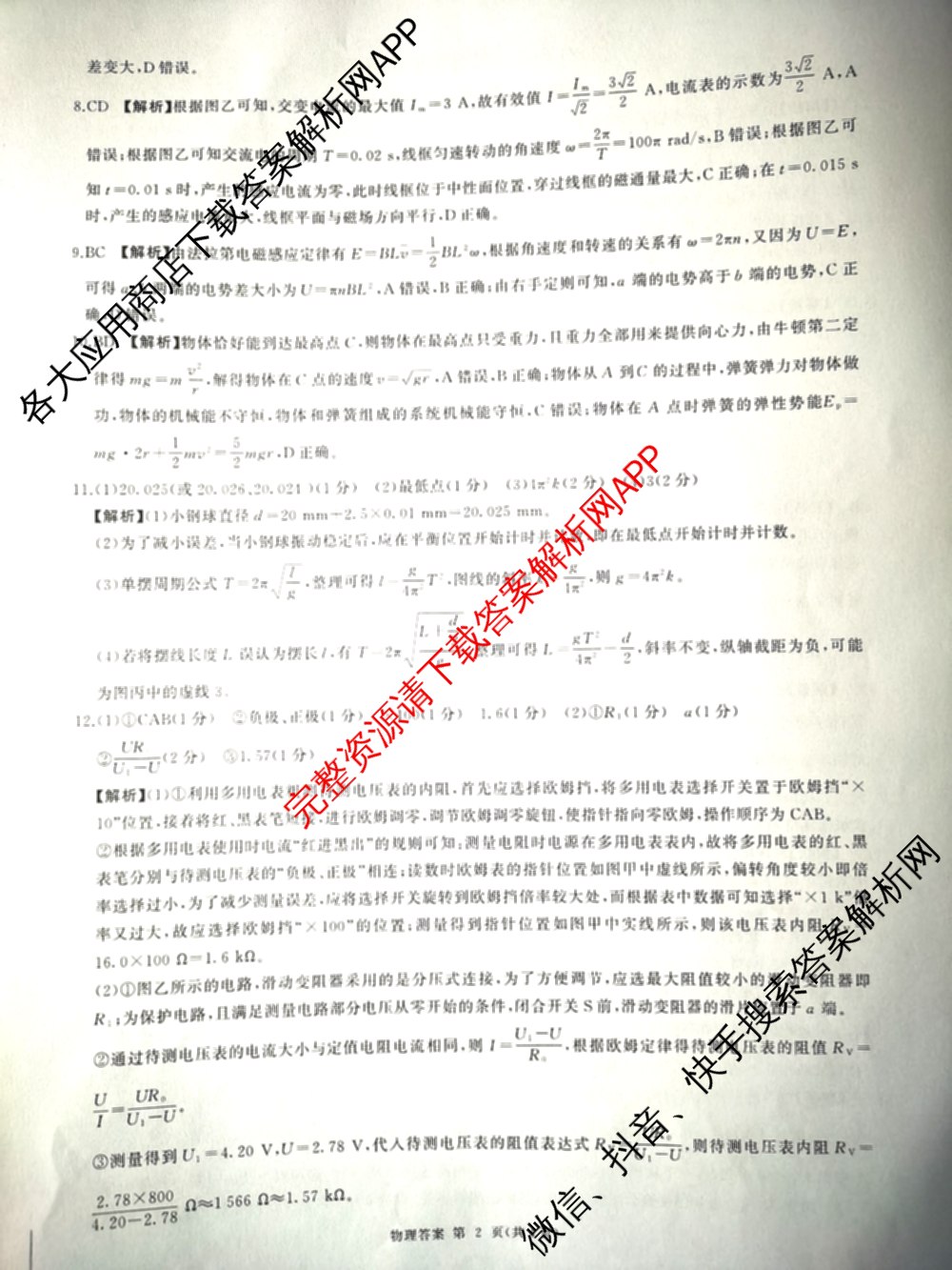 甘肃省2025年高三综合模拟检测卷(4月): 含历史、数学、语文试卷解析物理答案