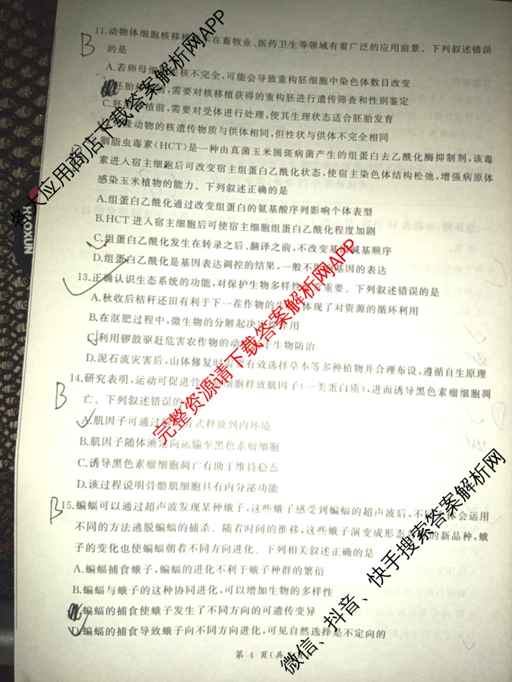 山西省百师联盟2027届高三上学期开学摸底联考(2026年8月)试卷及答案汇总（9科全）生物试题