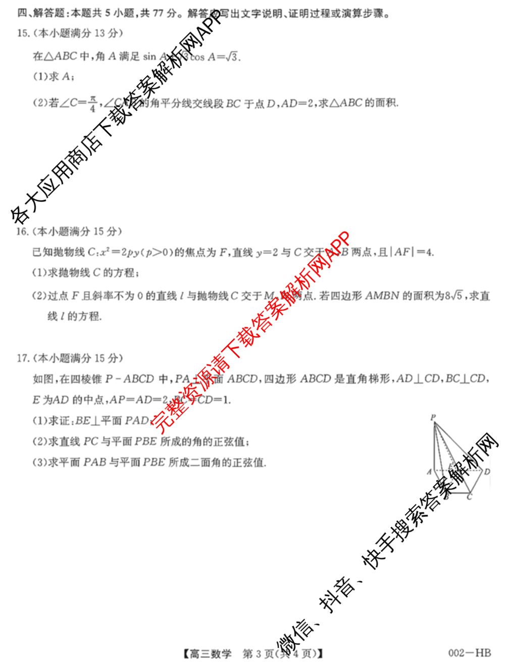 九师联盟湖北省2027届高三8月考试(002-HB)各科答案及试卷（含化学 物理 历史等）数学试题