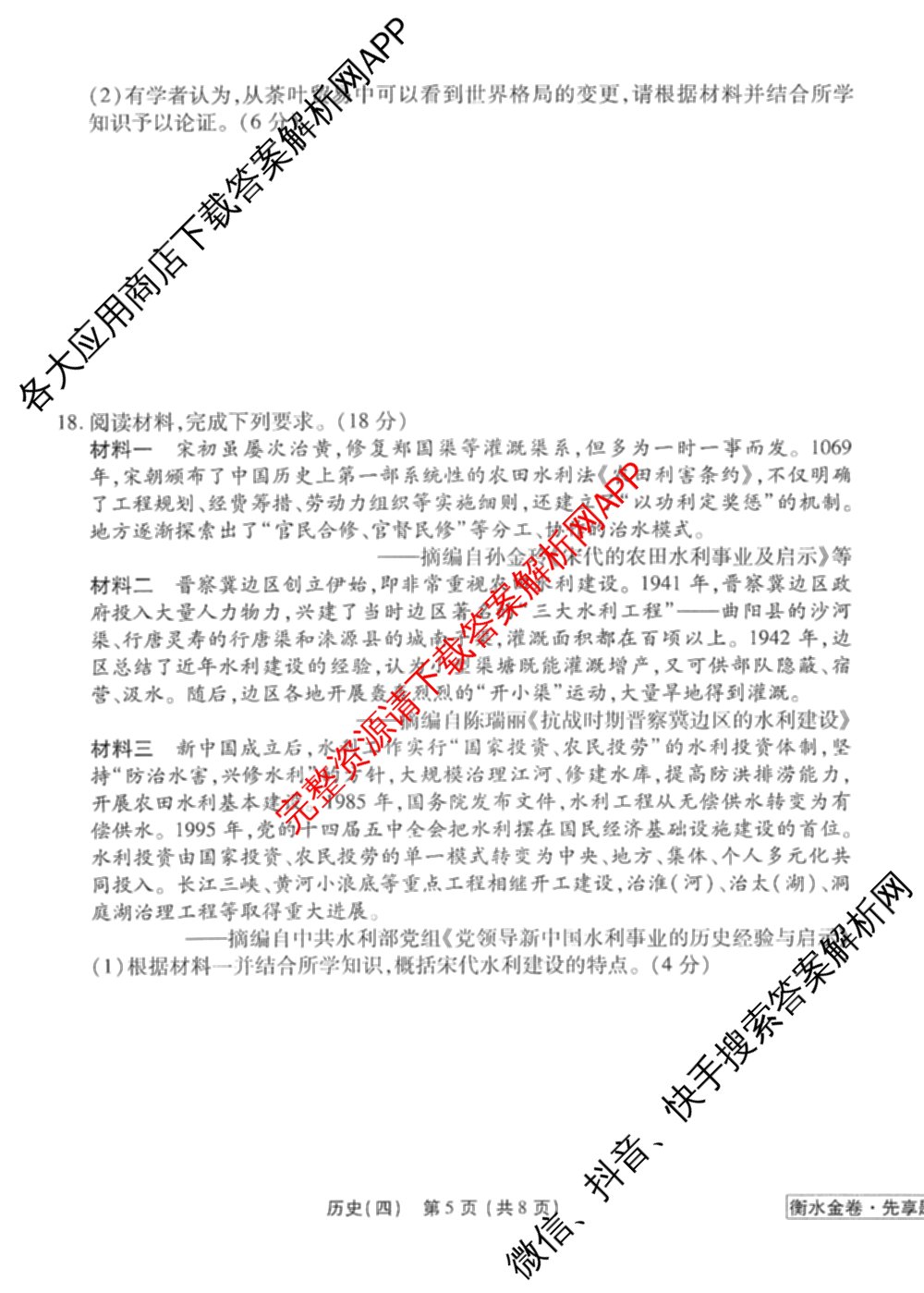 衡水金卷先享题调研卷2026年普通高等学校招生全国统一考试模拟试题(四)4试卷及答案汇总(已更新生物(Y) 政治(FJ) 地理(HJ)等31份)历史试题