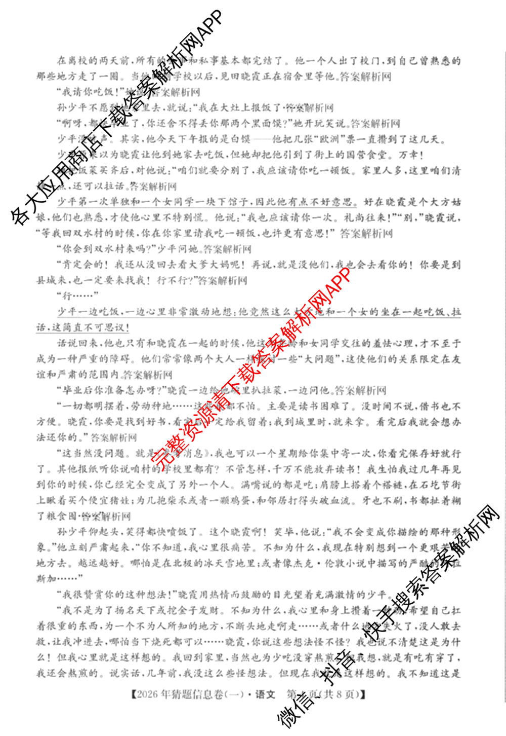 2026年普通高等学校招生全国统一考试猜题信息卷(一)1试卷及答案汇总(已更新物理(AH)、地理(B3)、化学(B3)等19份)语文试题