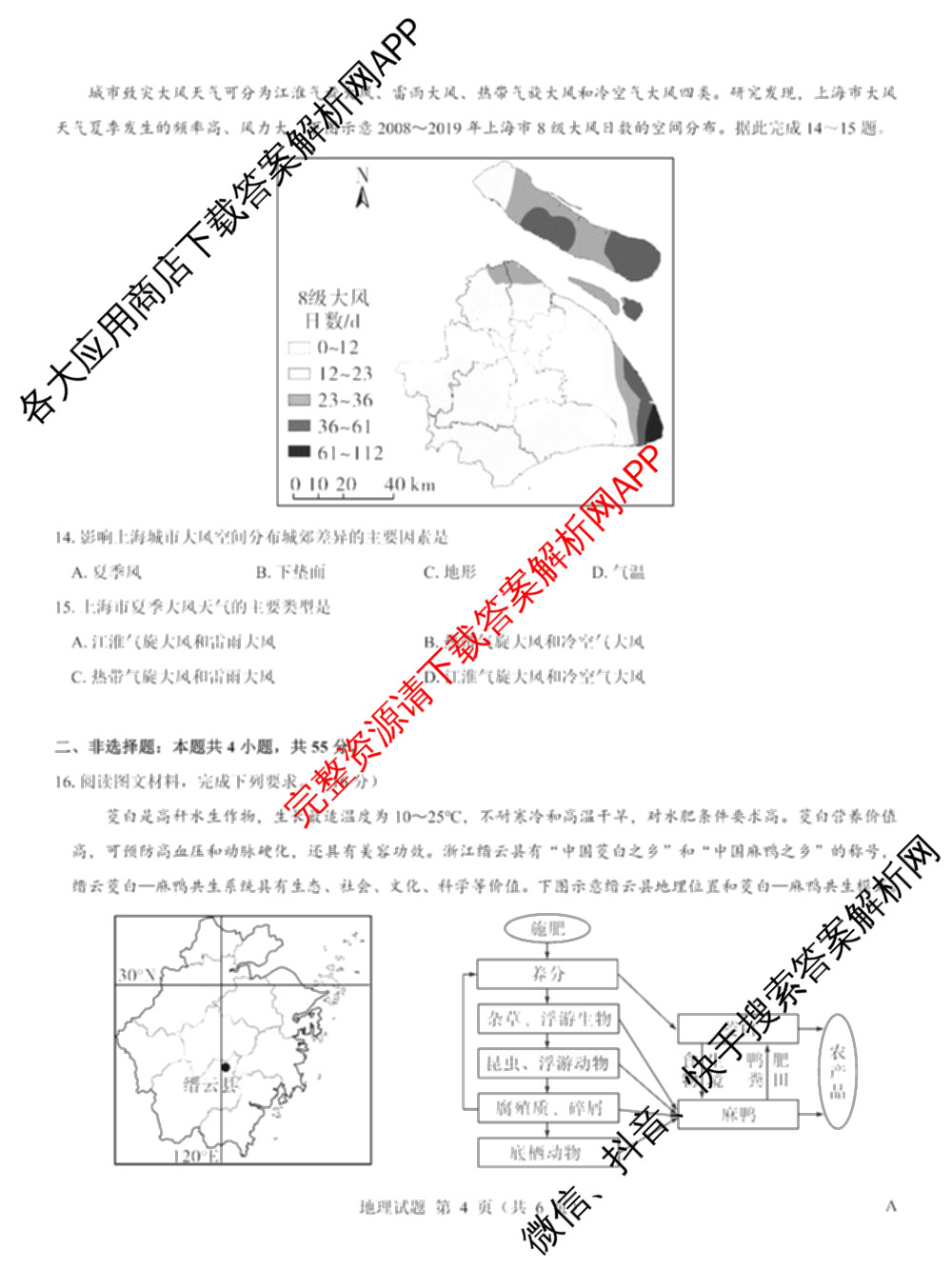 名校教研联盟2026届高考仿真模拟卷(样卷)试卷及答案汇总(11科全)地理试题 名校教研联盟2026届高考仿真模拟卷(样卷)试卷及答案汇总(11科全)地理试题