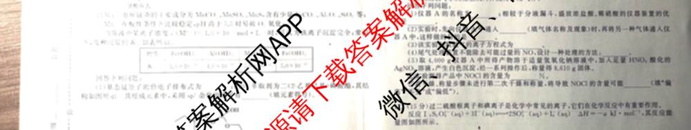 天舟高考衡中同卷2025年普通高等学校招生全国统一考试模拟信息卷(六)6（含数学(A) 理综(XJ专版) 语文(A)等）化学试题