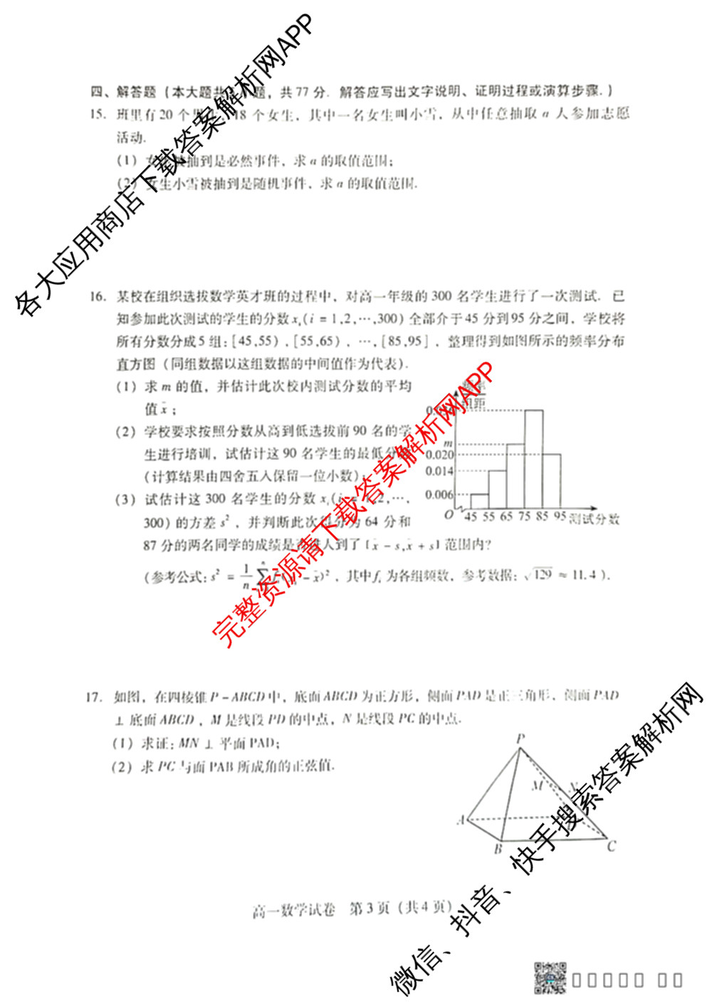 吉林油田第十二中学九年级模拟测试(省命题 W)试卷及答案汇总（7科全）数学试题