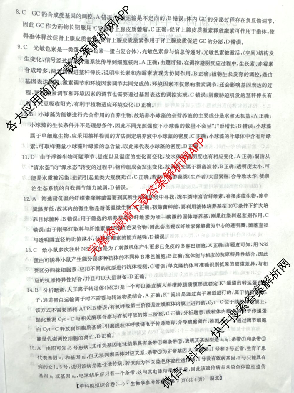 2025新高考单科模拟综合卷(三)3试卷及答案汇总（含历史(湖南) 物理(河北) 生物(河北)等36份）生物答案