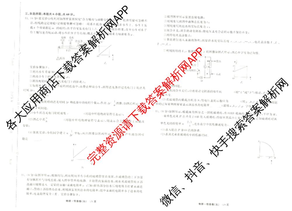 天舟高考衡中同卷2026年普通高等学校招生全国统一考试模拟信息卷(五)5(已更新化学(无字母)、数学(B)、物理(WY)等35份)物理试题