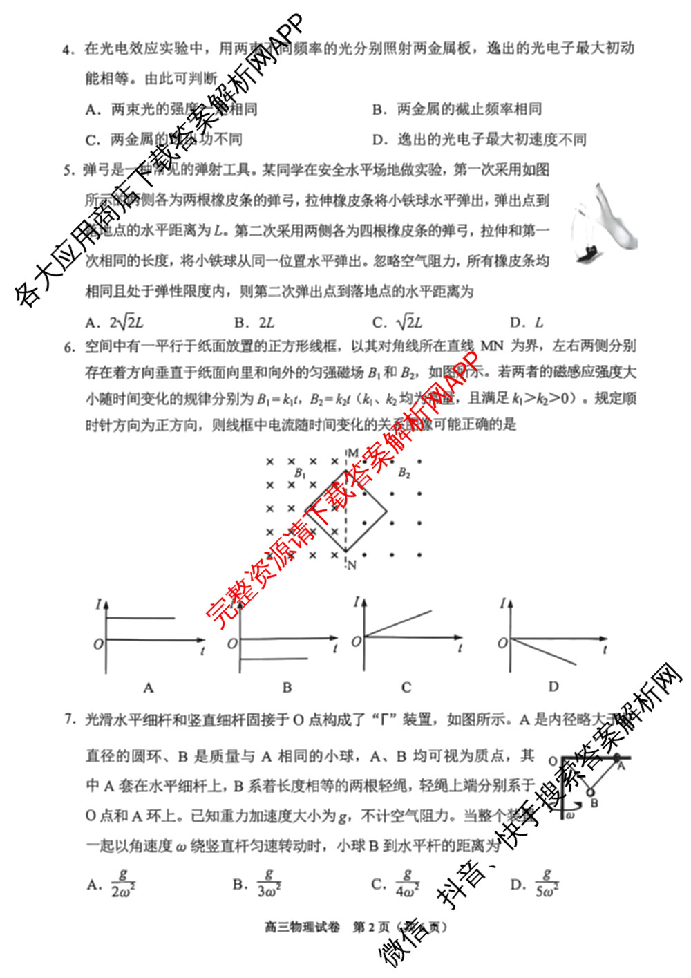 贵阳市2026届高三年级11月质量检测(2025年11月)试卷及答案汇总（含数学 物理 生物等）物理试题