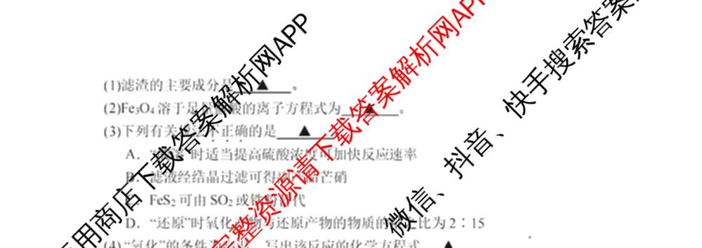 慈溪市2023学年高一第二学期期末考试（含地理 技术 数学等）化学试题