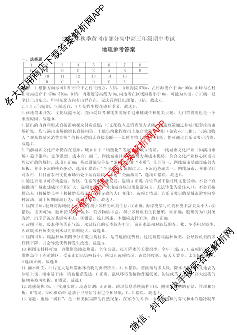 湖北省2025年秋季黄冈市部分高中高三年级期中考试试卷及答案汇总: 含数学、化学、历史试卷解析地理答案