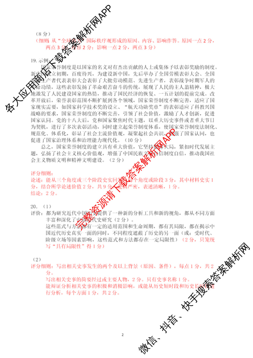 广西邕衡教育名校联盟2025届新高考秋季学期第一次适应性测试各科答案及试卷(已更新地理 生物 语文等9份)历史答案