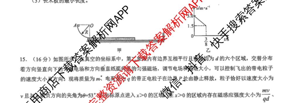 三重教育2026届山西省高三12月联考(无标题)试卷及答案汇总（10科全）物理试题