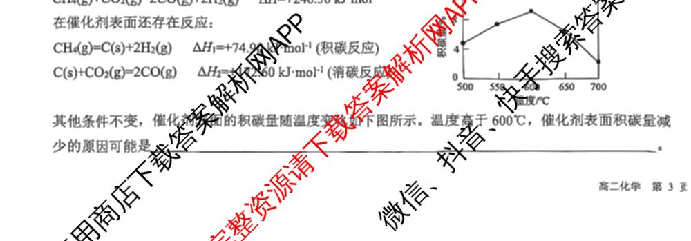伊犁州普通高中2025-2026学年度第一学期期中质量监测高二各科答案及试卷(已更新历史 语文 化学等9份)化学试题