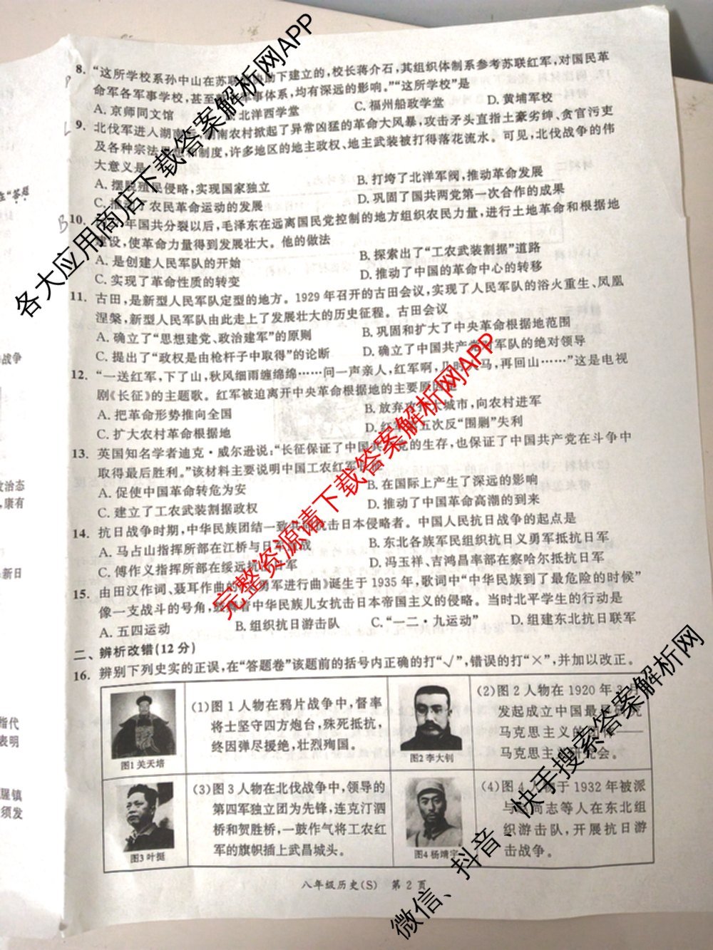 安徽省2025-2026同步达标自主练八年级第三次(S)各科答案及试卷: 含英语 历史 物理(BS)试卷解析历史试题