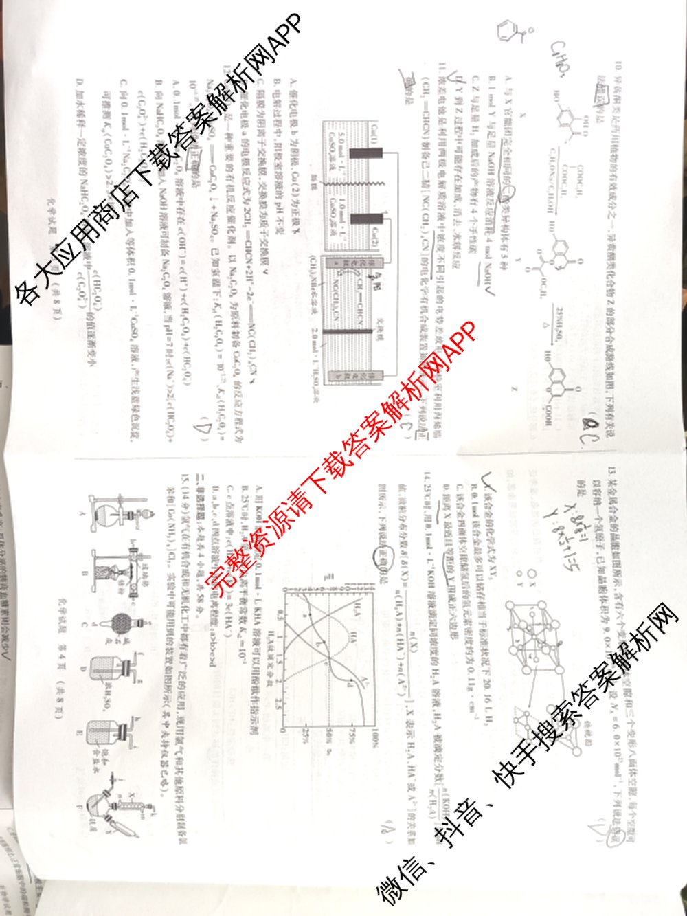 2025年陕西省高三教学质量检测(四)各科答案及试卷（含化学 历史 语文等）化学试题