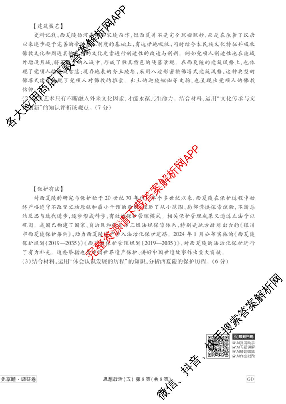 衡水金卷先享题调研卷2026年普通高等学校招生全国统一考试模拟试题(五)5各科答案及试卷（91科全）政治试题