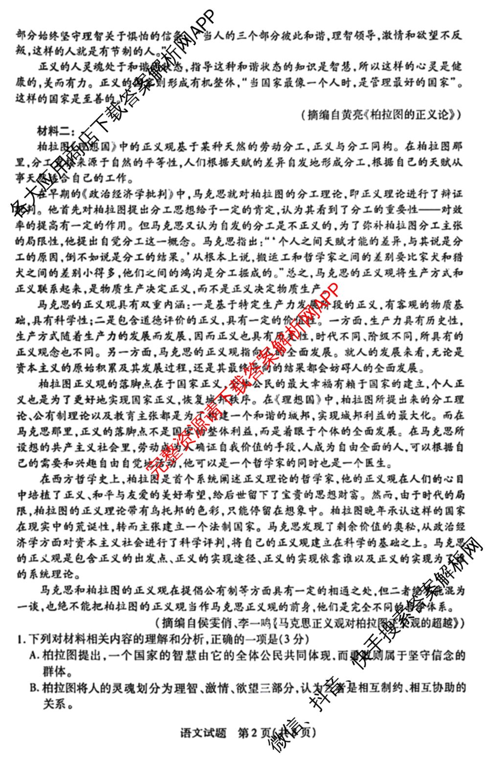 天一大联考湖南省2026届高三8月考试(无标题): 含数学、政治、语文试卷解析语文试题