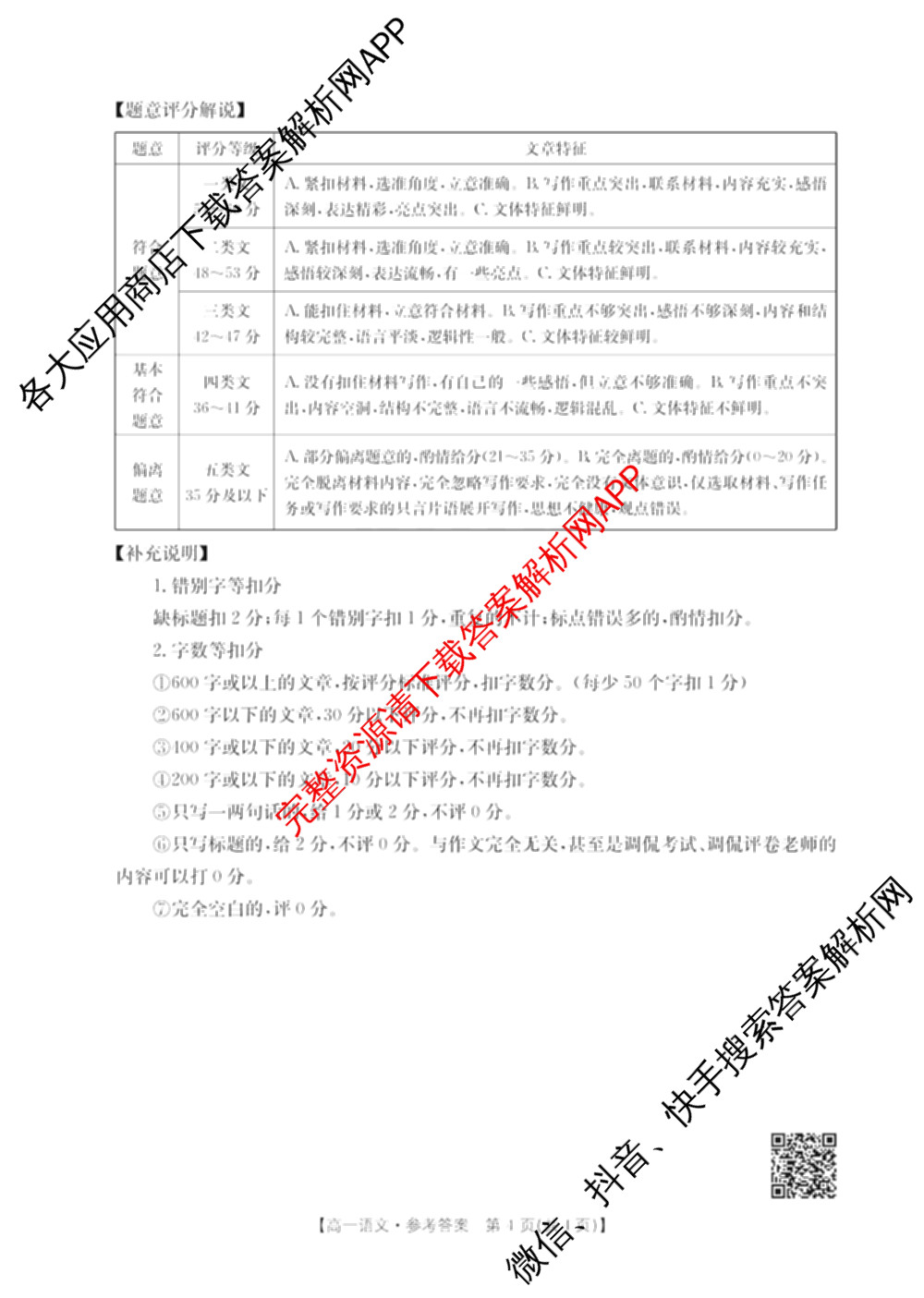 河北省沧州市2024-2025学年第二学期期末教学质量监测高一（9科全）语文答案