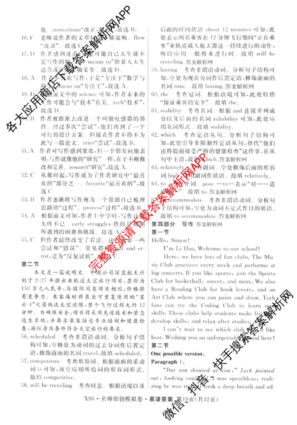 2026届高三总复名师原创模拟(四)4各科答案及试卷（39科全）英语答案