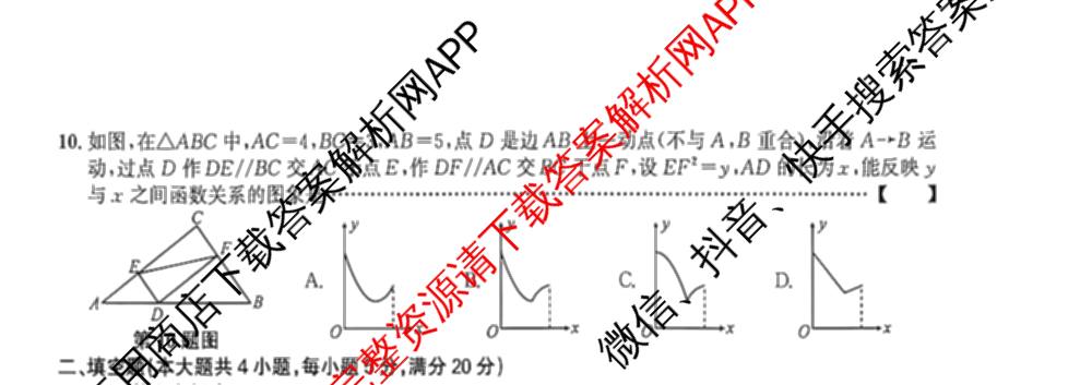 2026年安徽中考信息交流试卷(一)1（含英语 道德与法治 物理等）数学试题