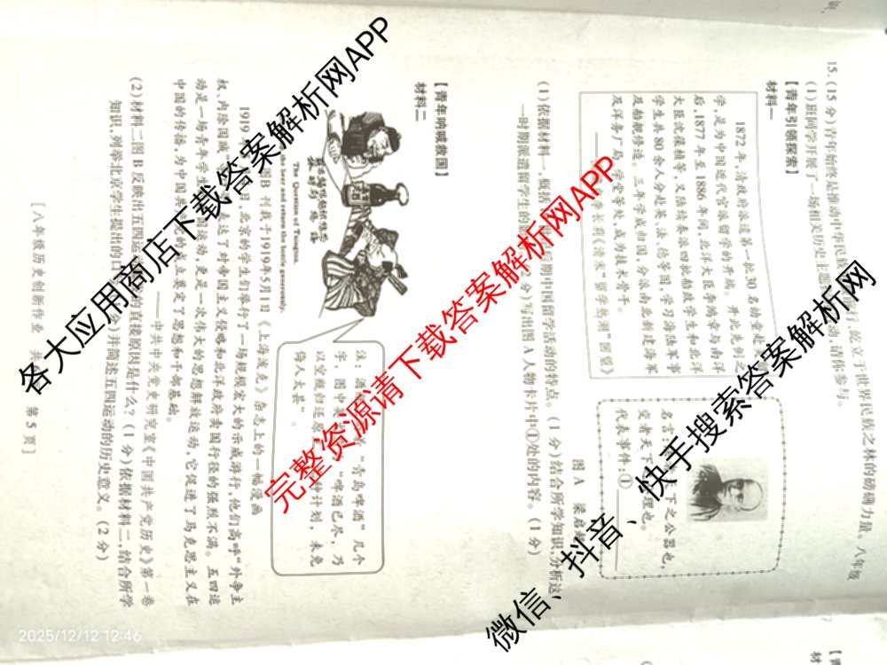 陕西省2025-2026学年度第一学期第三阶段创新作业八年级试卷及答案汇总（含地理 物理(人教版) 历史等11份）历史试题