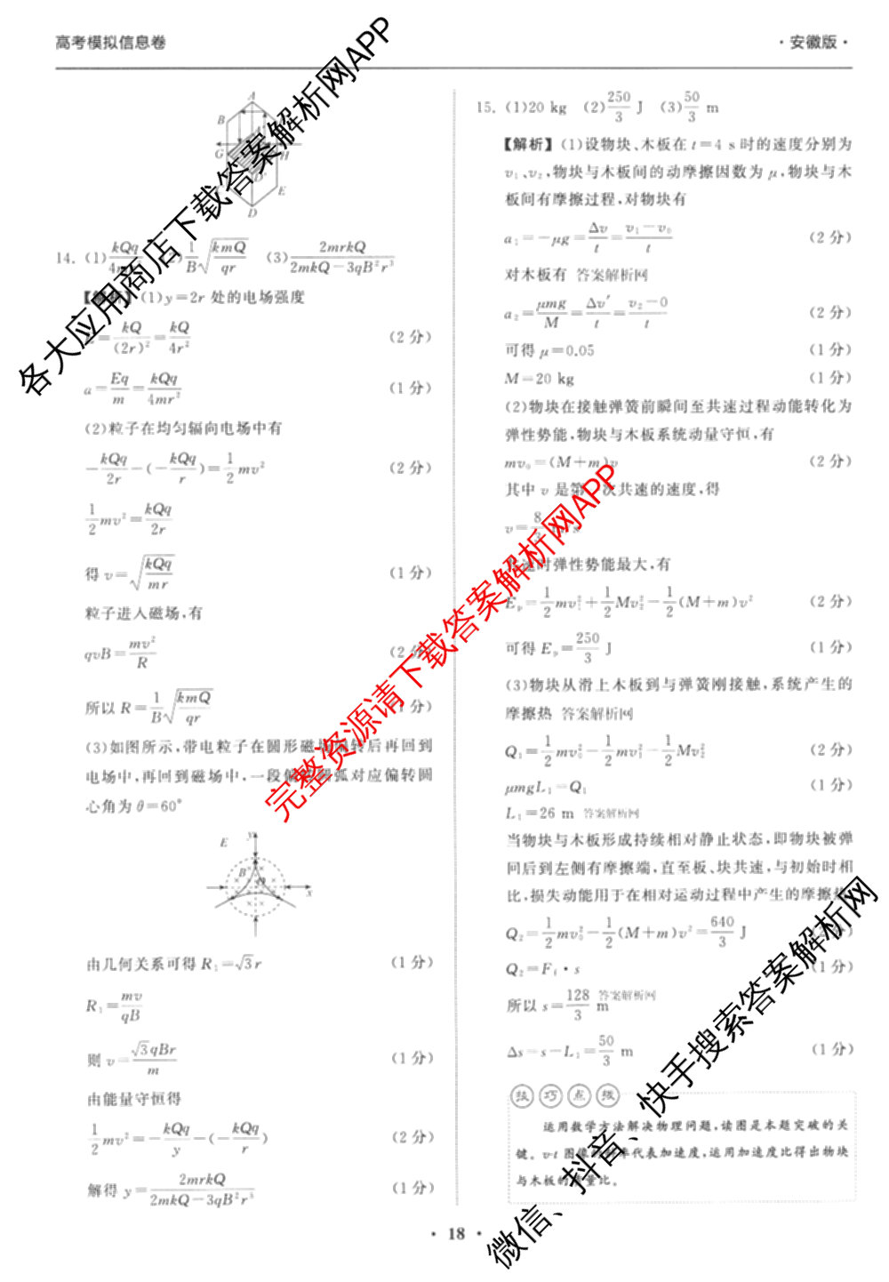 天舟高考衡中同卷2026年普通高等学校招生全国统一考试模拟信息卷(六)6（含化学(山东版)、政治(DB)、物理(山东版)等35份）物理答案