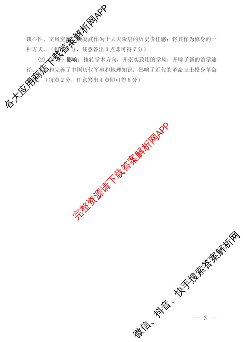 赤峰市高三年级420模拟考试(2024.04)各科答案及试卷（6科全）文综答案
