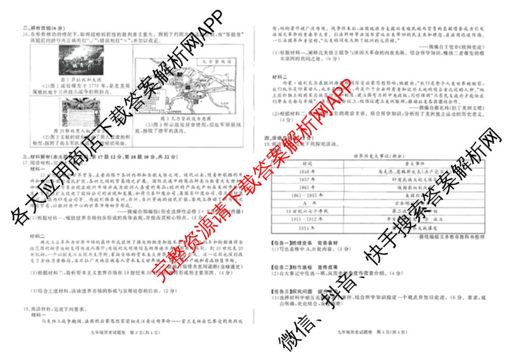 安徽省蒙城县2025-2026学年度第一学期第三次质量检测试卷九年级试卷及答案汇总（7科全）历史试题