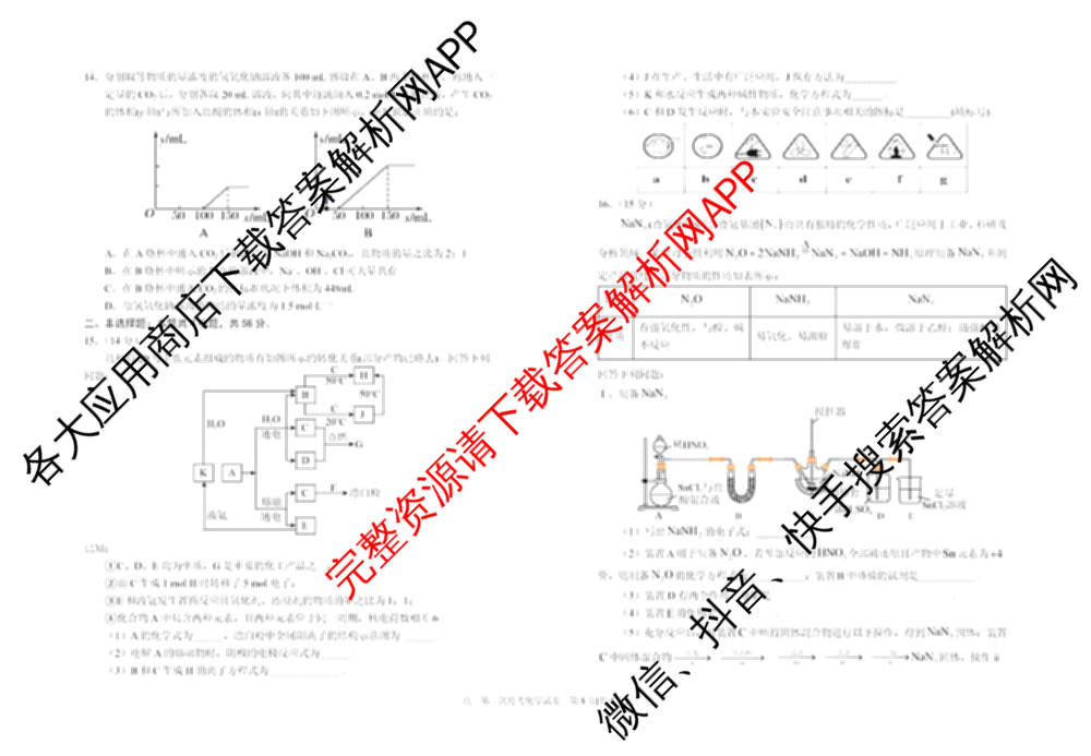 银川一中2026届高三年级第三次月考各科答案及试卷（9科全）化学试题