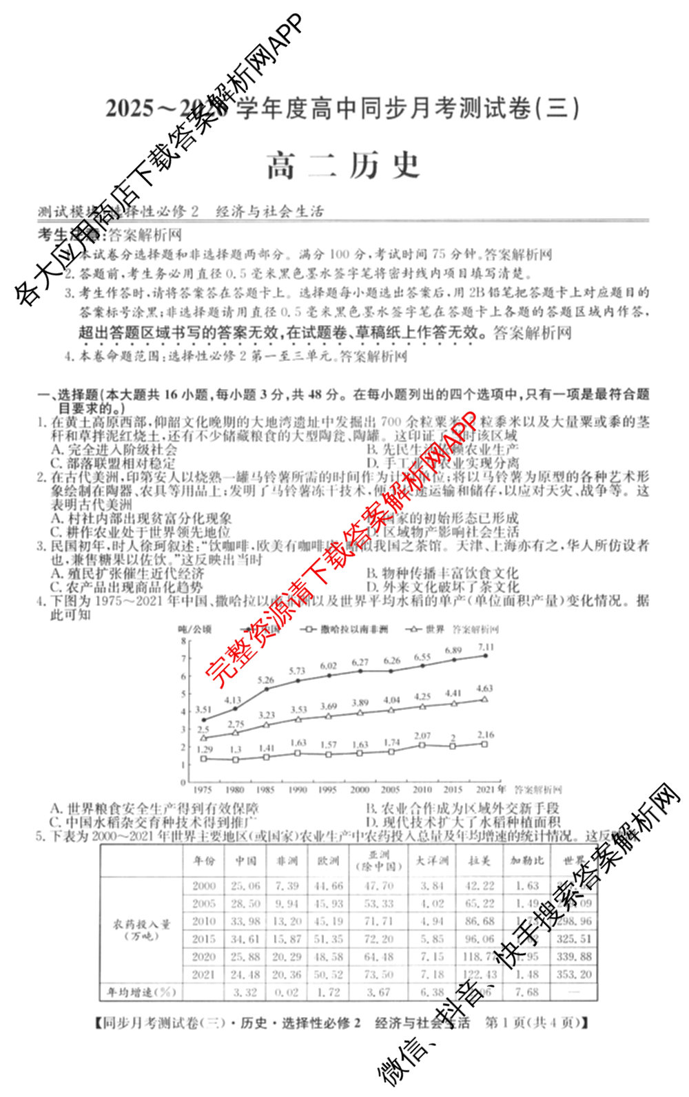 2025~2026学年度高二高中同步月考测试卷(三)（含政治(必修4) 语文(选择性必修中册) 数学(选择性必修第二册 RJ)等）历史试题