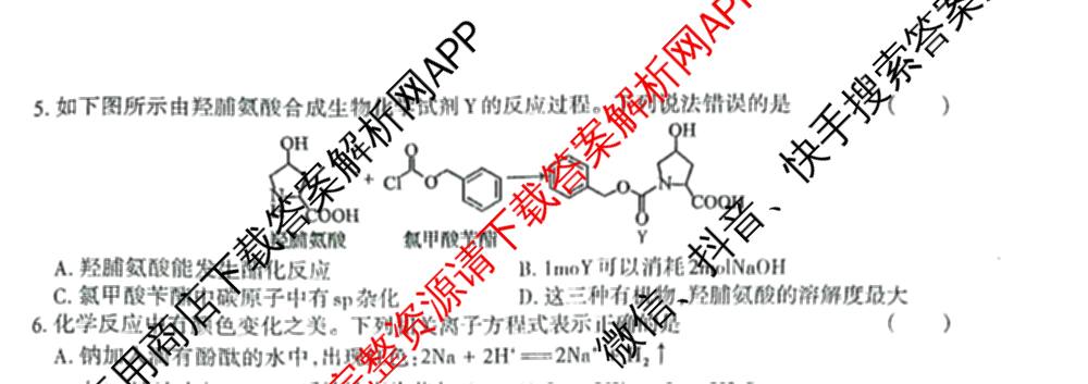 2026年普通高等学校招生统一考试JY高三模拟卷(二)各科答案及试卷（14科全）化学试题