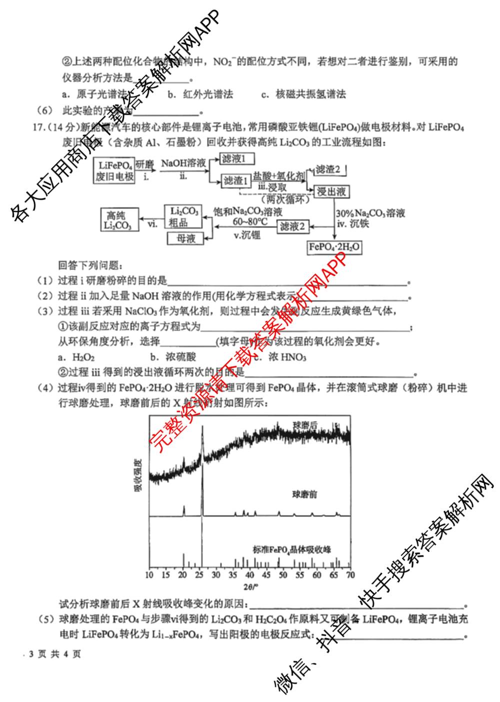 吉林省长春吉大附中实验学校2025-2026学年上学期高三年级第三次摸底考试各科答案及试卷: 含化学、生物、英语试卷解析化学试题