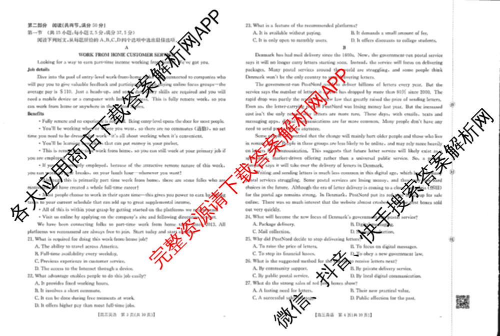 江西省2025-2026学年高三年级下学期学科开学素养训练(03.02)试卷及答案汇总（含生物、数学、化学等9份）英语试题