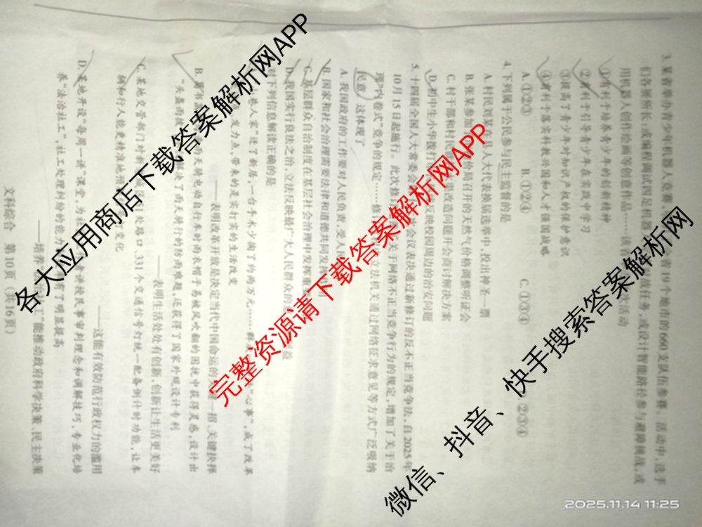晋文源山西省2025-2026学年九年级第一学期阶段二质量检测（含数学(人教版)、语文、英语(牛津版)等11份）道德与法治试题