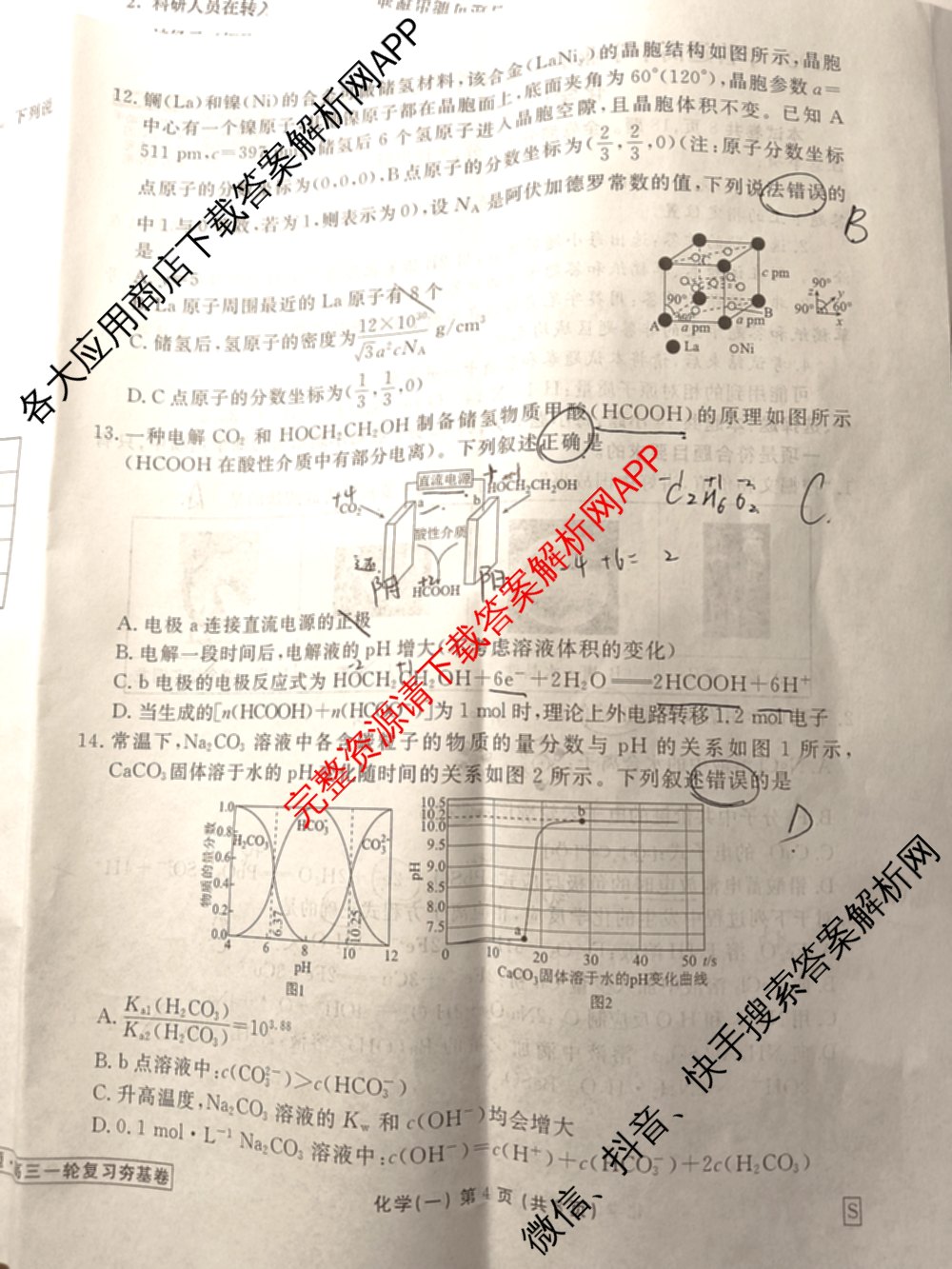 衡水金卷先享题夯基卷 2026年普通高等学校招生全国统一考试模拟 (一)1试卷及答案汇总: 含政治、物理(Q)、地理(MH)试卷解析化学试题